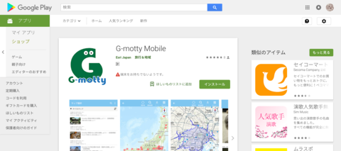 G-motty Mobile(ジモッティ・モバイル)　(Android版）